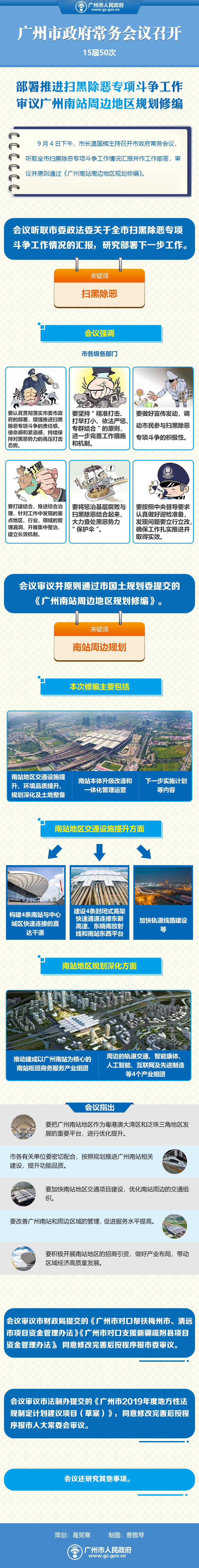 市府網(wǎng)-常務(wù)會議0905