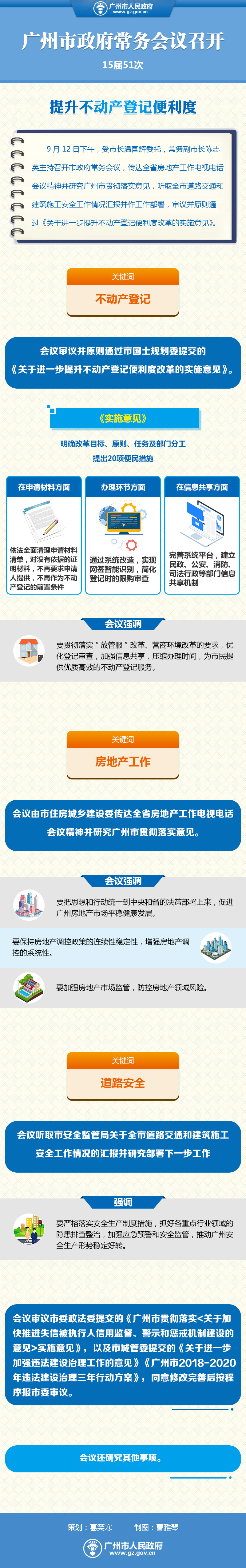 市府網(wǎng)-常務(wù)會議0913