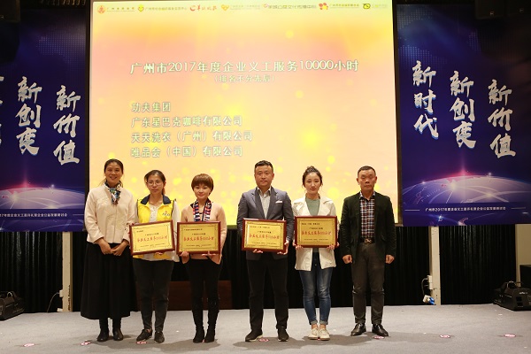 4個企業(yè)獲企業(yè)義工服務(wù)10000小時獎