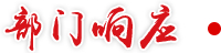 部門響應(yīng)
