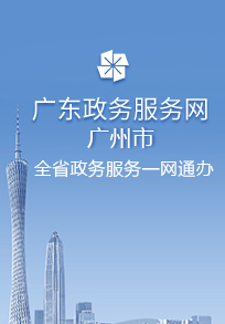 全省政務(wù)服務(wù)一網(wǎng)通辦