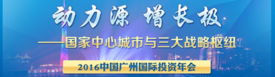 2016投資年會(huì)