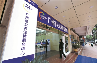 廣州市公共法律服務(wù)中心大門。
