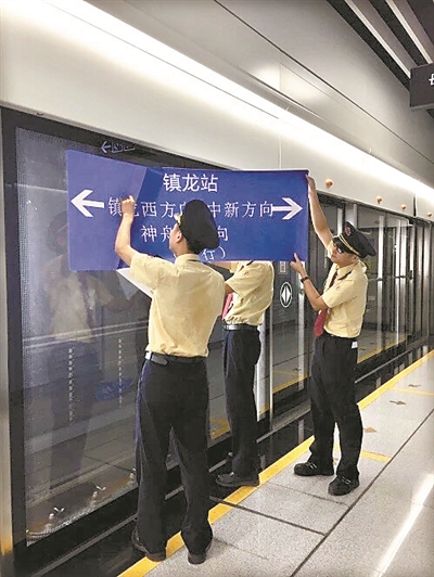 鎮(zhèn)龍站站臺(tái)屏蔽門上的指示貼紙分別標(biāo)示出“神舟路方向”“增城廣場(chǎng)方向”，“疑似”線路通車初期的起點(diǎn)和終點(diǎn)。