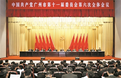 昨日，中共廣州市委十一屆六次全會召開。廣州日報全媒體記者莫偉濃 市檔案館陳偉東、李軍 攝