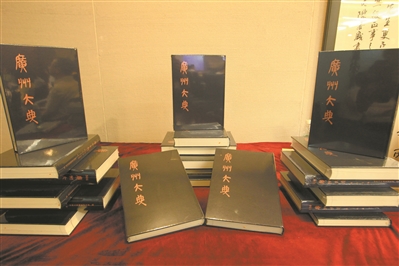 2015年4月，《廣州大典》第一期520冊完成影印出版。