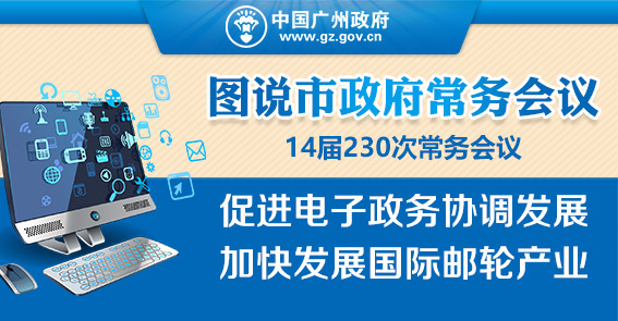 圖說第230次市政府常務會議