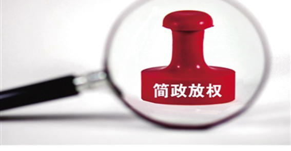 節(jié)約時間＆金錢！廣州清理規(guī)范79項中介服務事項