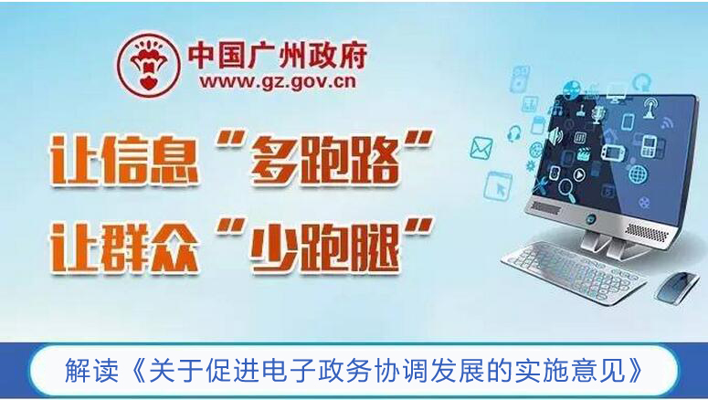 厲害了！3-5年后，電子政務將這樣改變“老廣”們的生活！