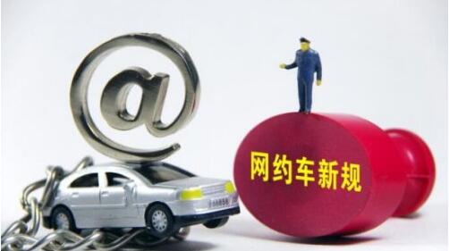定了！開網約車要本市戶籍或居住證|解讀廣州出租車改革新規(guī)