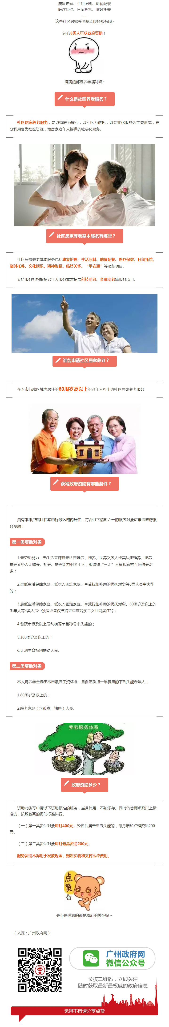 政府資助！解讀廣州市社區(qū)居家養(yǎng)老服務管理辦法