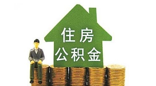 廣州公積金貸款新政官方解讀：認貸范圍是全國！