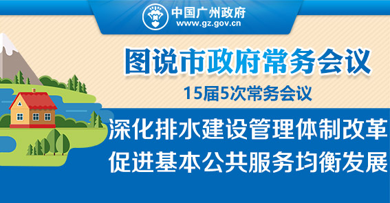 未來5年，教育、人社、體育發(fā)展都定了！15屆5次常務會議