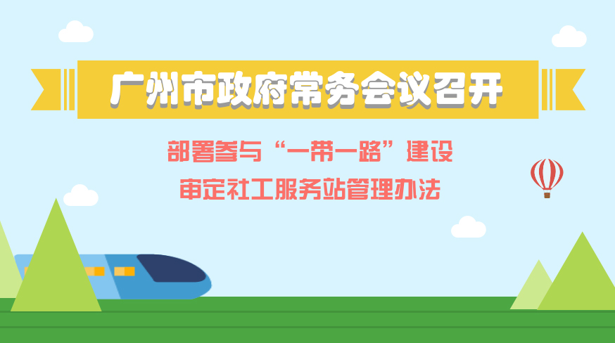 一圖讀懂15屆40次常務(wù)會(huì)議