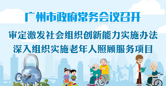 一圖讀懂15屆47次常務(wù)會(huì)議