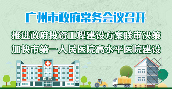 一圖讀懂15屆52次常務(wù)會(huì)議