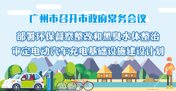 一圖讀懂15屆55次常務(wù)會(huì)議