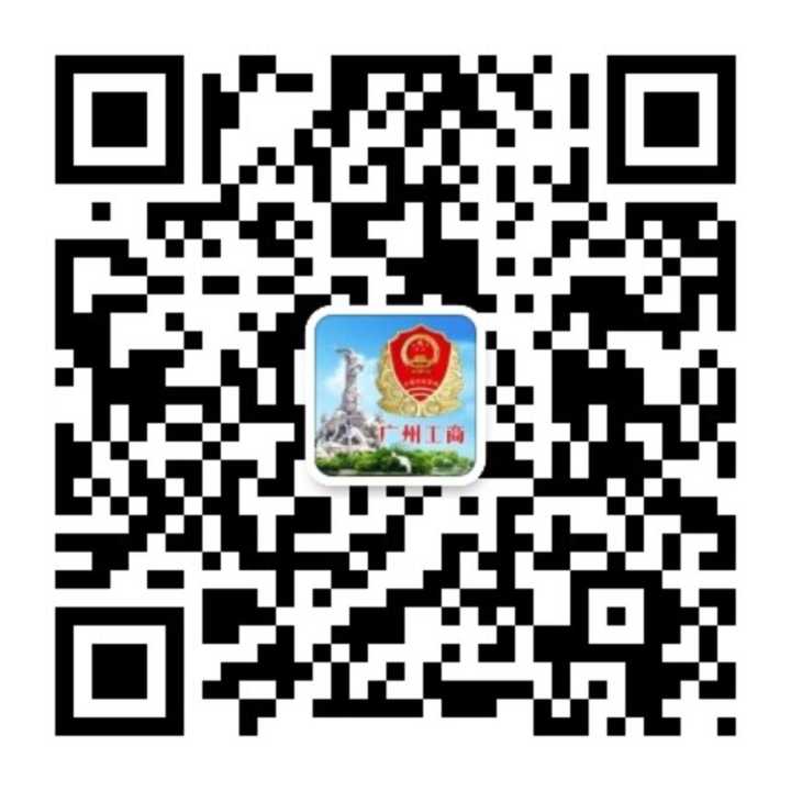 廣州市場(chǎng)監(jiān)管二維碼