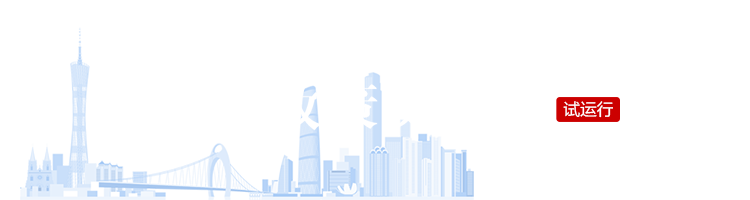 廣州市政策文件庫