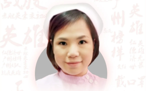 鄭莉斯：廣州市紅十字會醫(yī)院骨科主管護師