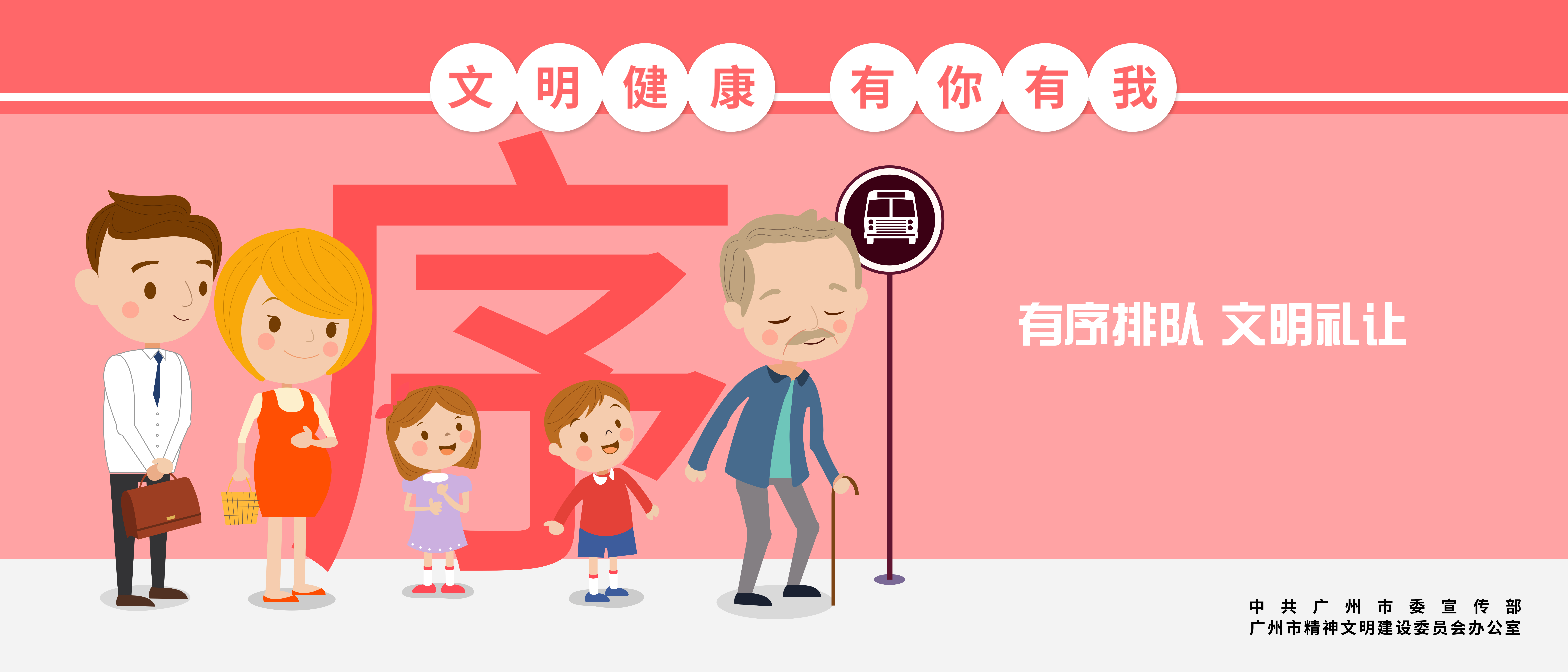 文明行為--遵守秩序.jpg