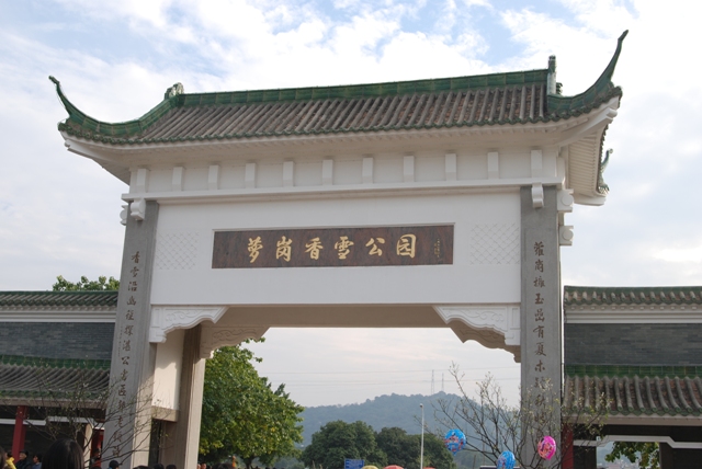 香雪公園