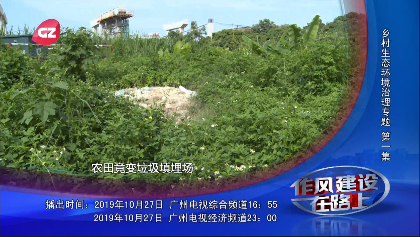 廣州市委農(nóng)辦、市扶貧開發(fā)辦等單位做客作風(fēng)建設(shè)在路上