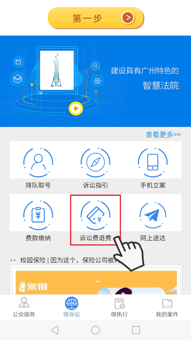 訴訟費(fèi)網(wǎng)上退，足不出戶就辦理.gif