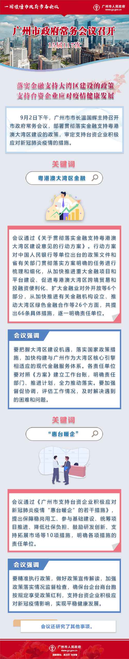 市府常務(wù)會(huì)議15屆117次.jpg