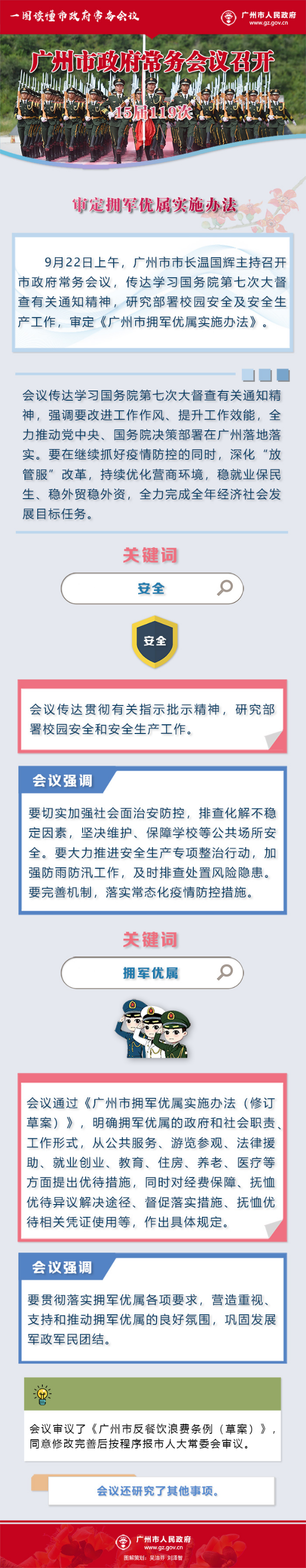 市府常務(wù)會(huì)議15屆119次.jpg