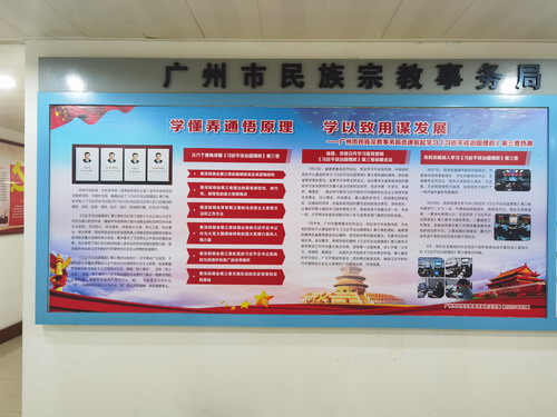 廣州市民族宗教事務(wù)局機(jī)關(guān)宣傳板報(bào).jpg