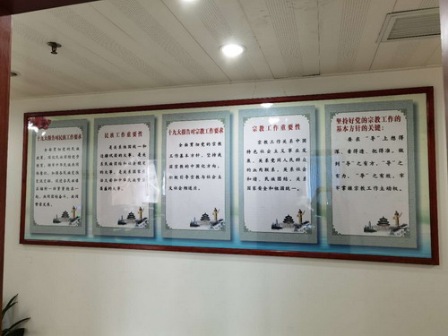 民族宗教政策宣傳墻.jpg