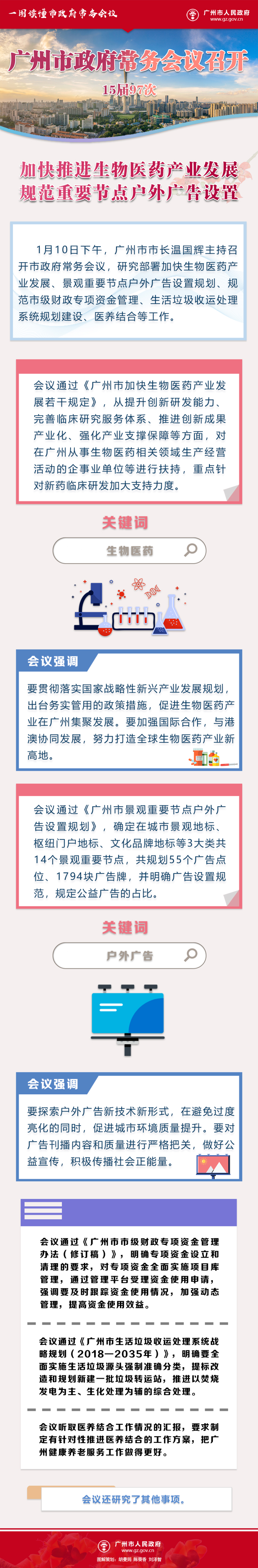 市府常務(wù)會(huì)議15屆97次.jpg
