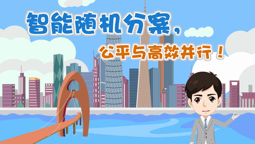 【視頻解讀】智能隨機(jī)分案，公平與高效并行
