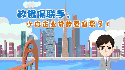 【視頻解讀】政銀保聯(lián)手，小微企業(yè)貸款更容易了