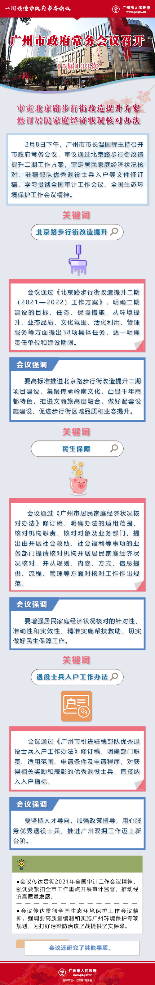 市府常務(wù)會議15屆133次.jpg