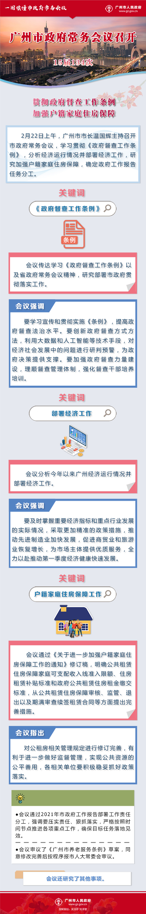 市府常務(wù)會(huì)議15屆134次.jpg