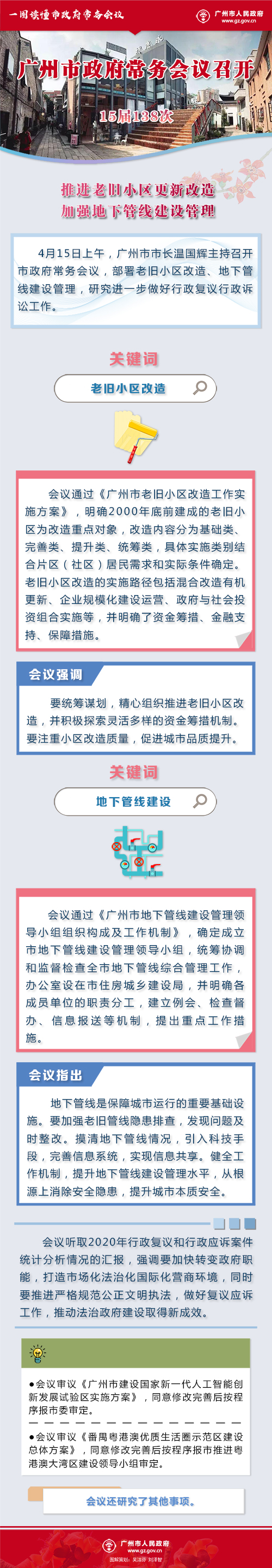 市府常務(wù)會(huì)議15屆138次.jpg