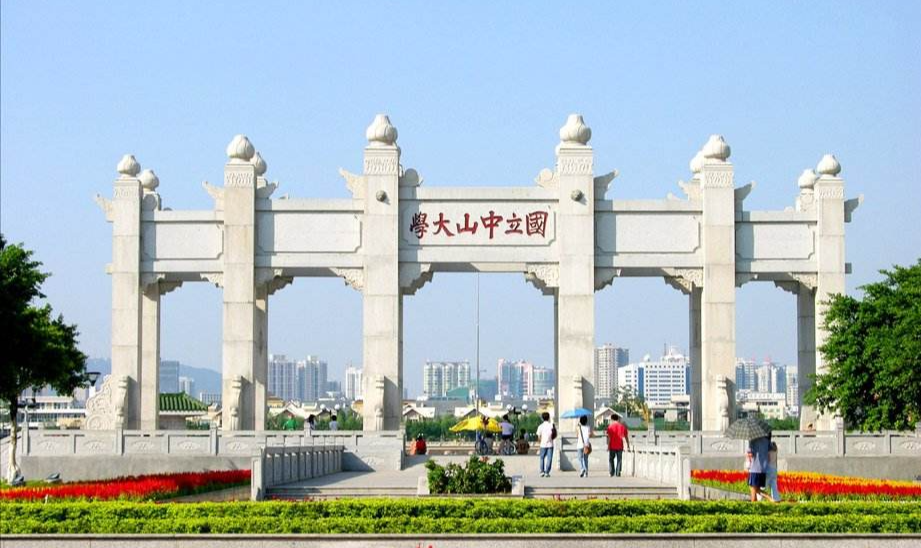 中山大學(xué)