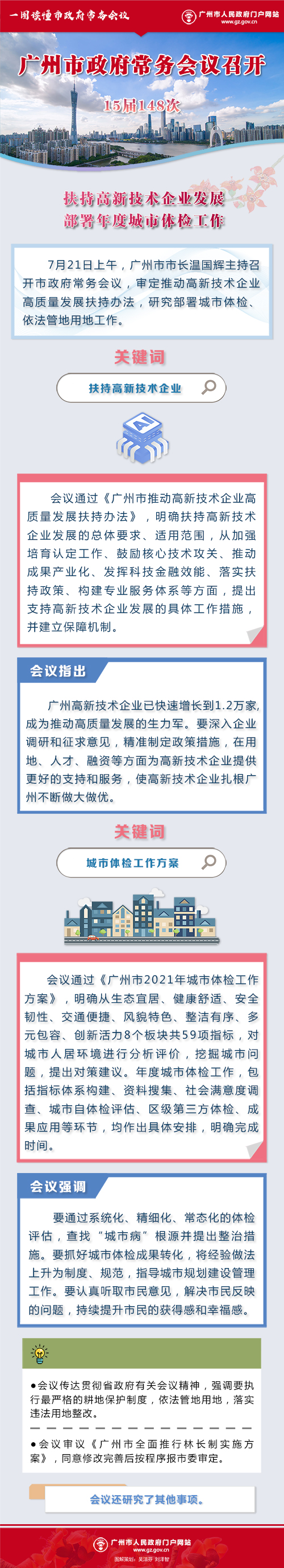 市府常務(wù)會議15屆148次.jpg