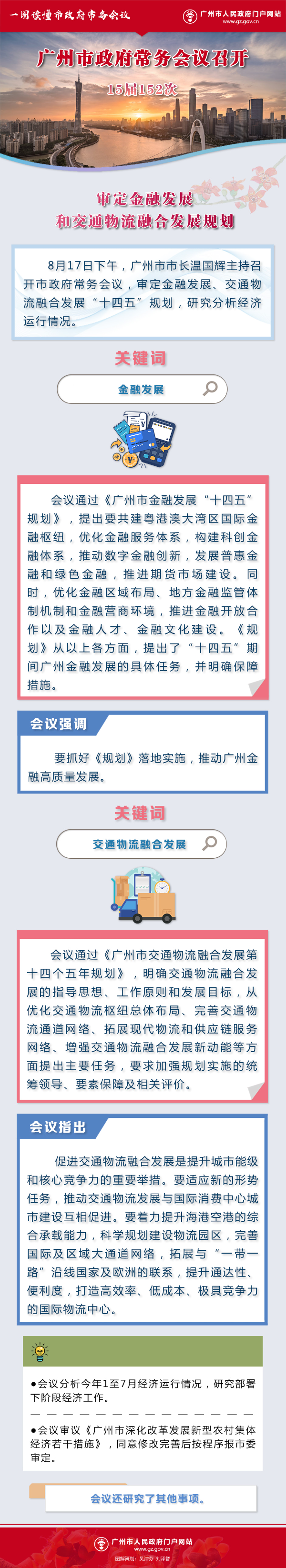 市府常務(wù)會議15屆152次.jpg