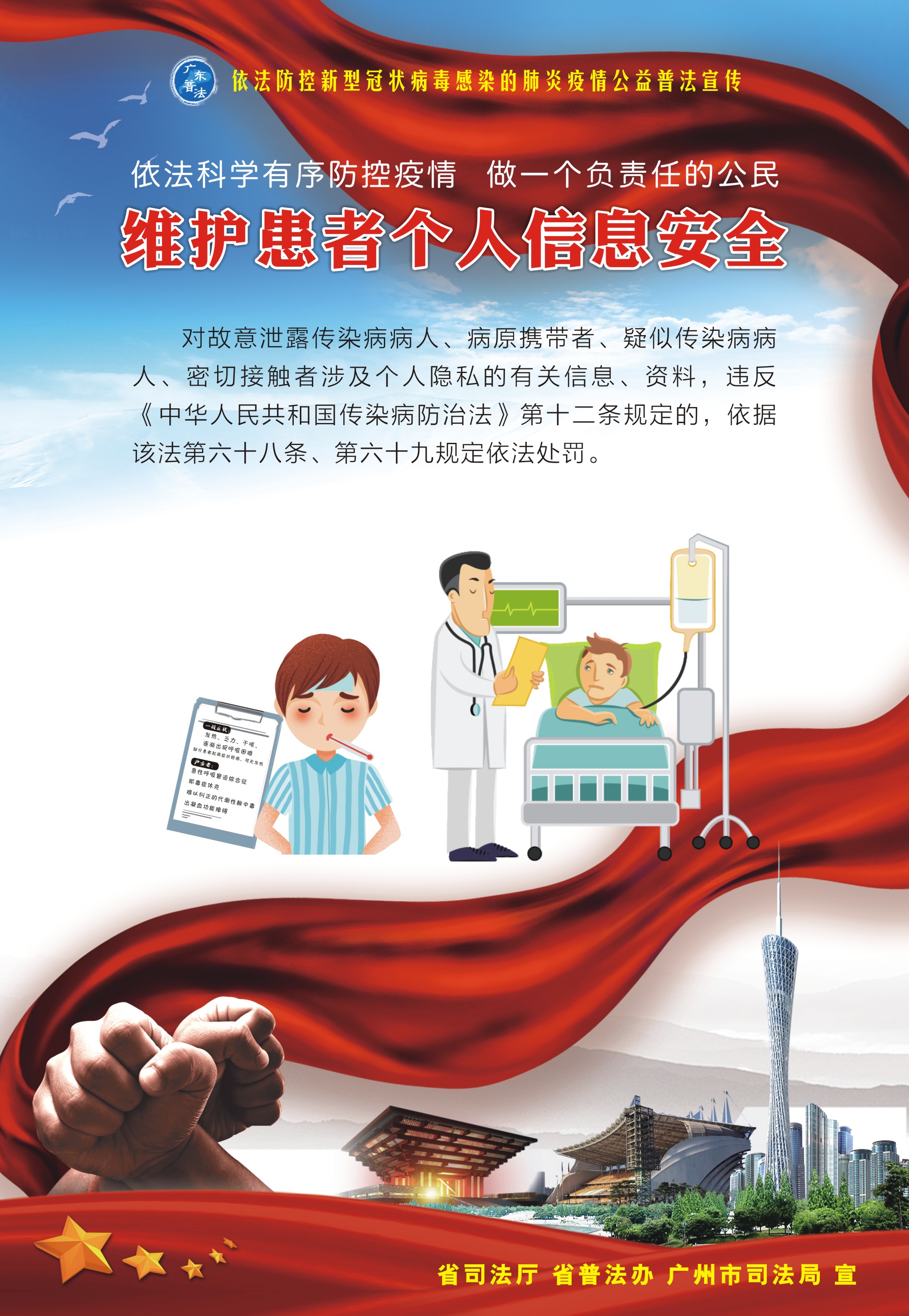 6、維護公民個人信息安全-530X770mm.jpg