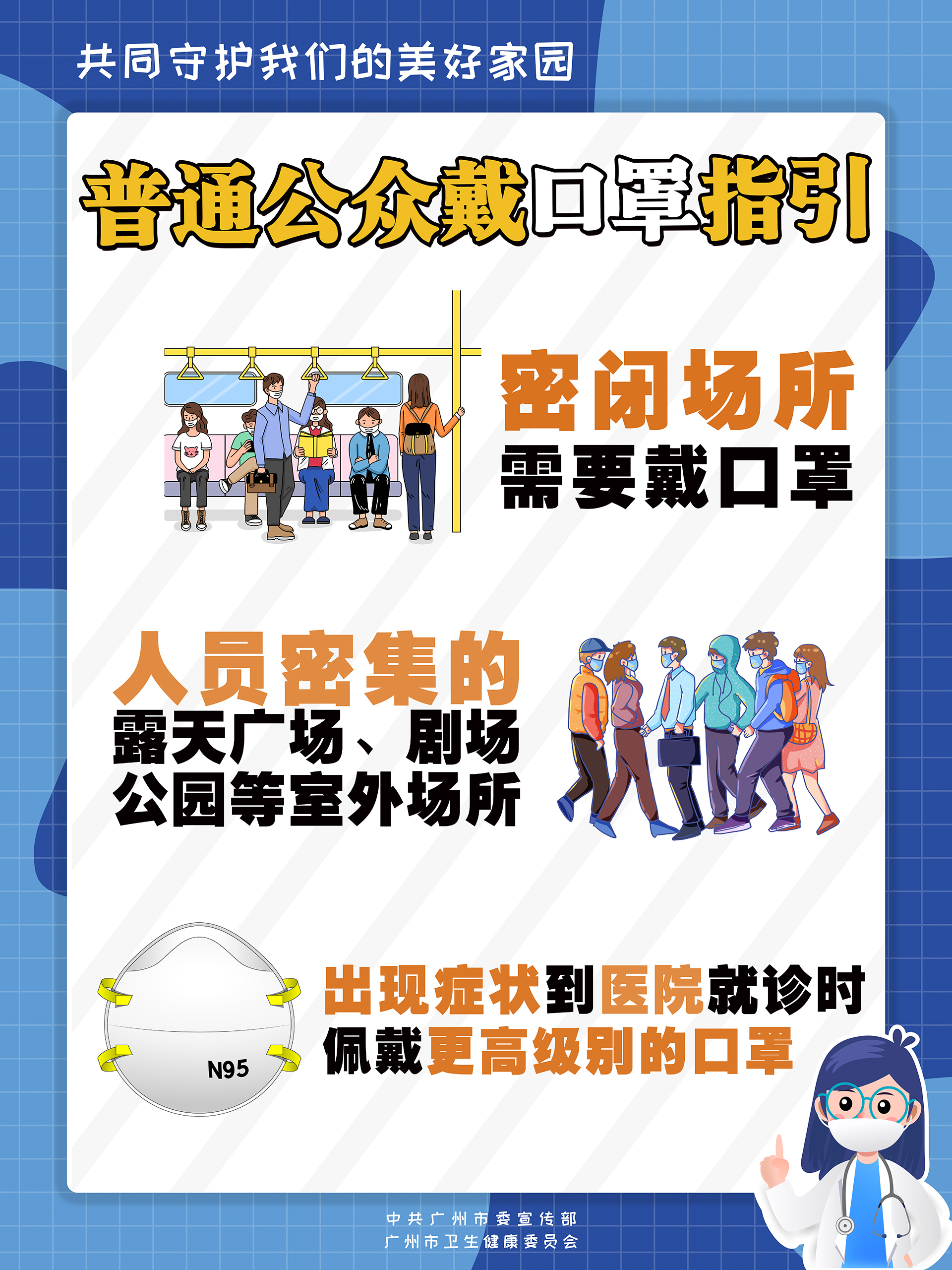 普通公眾戴口罩指引（圖片）.jpg