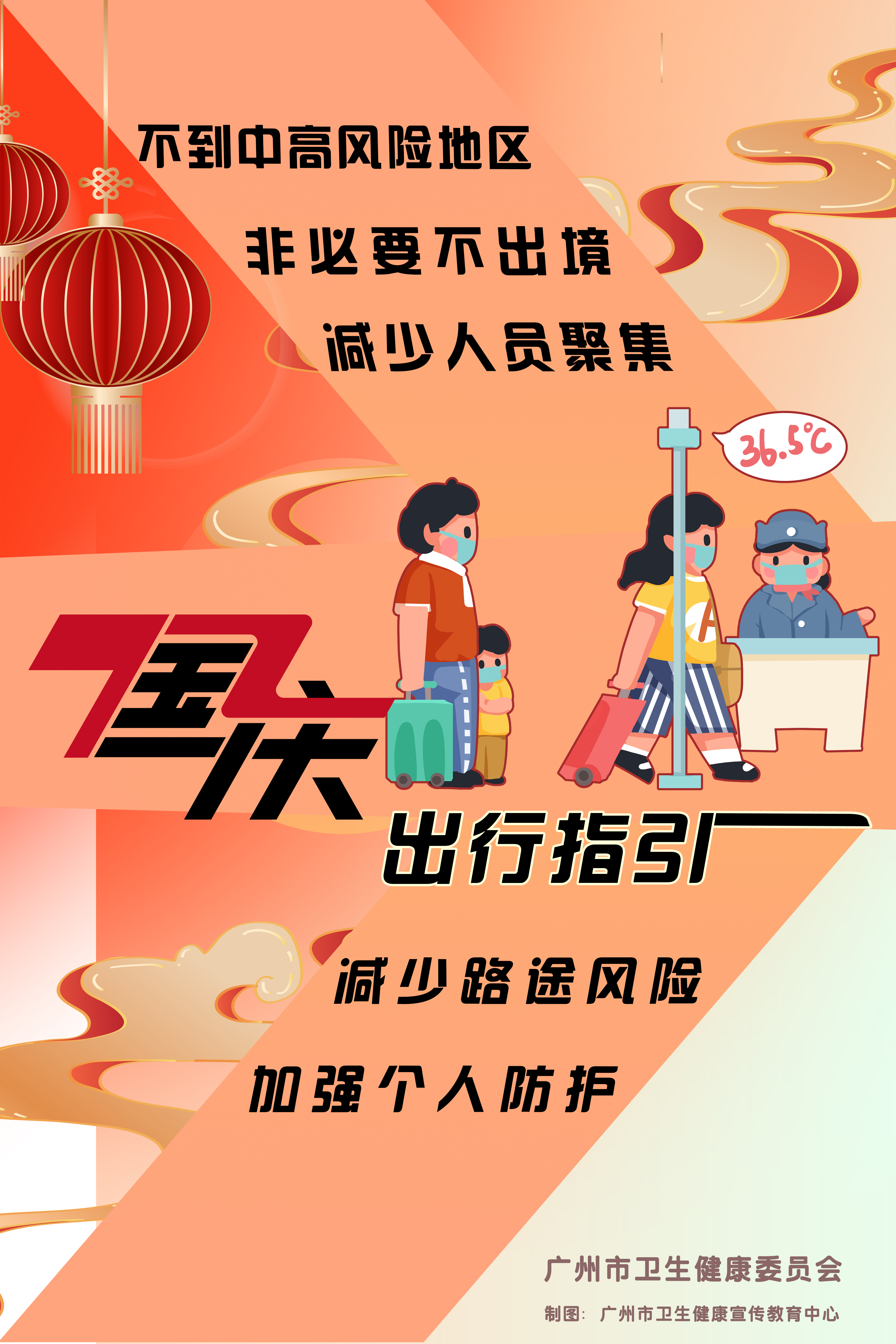 國(guó)慶出行指引（海報(bào)）.jpg