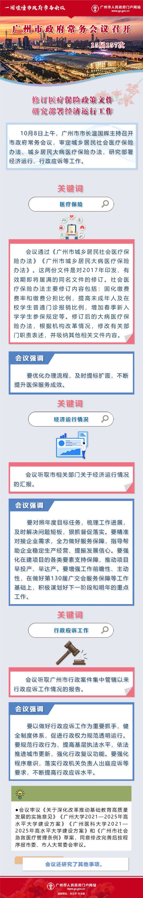 市府常務(wù)會議15屆157次.jpg