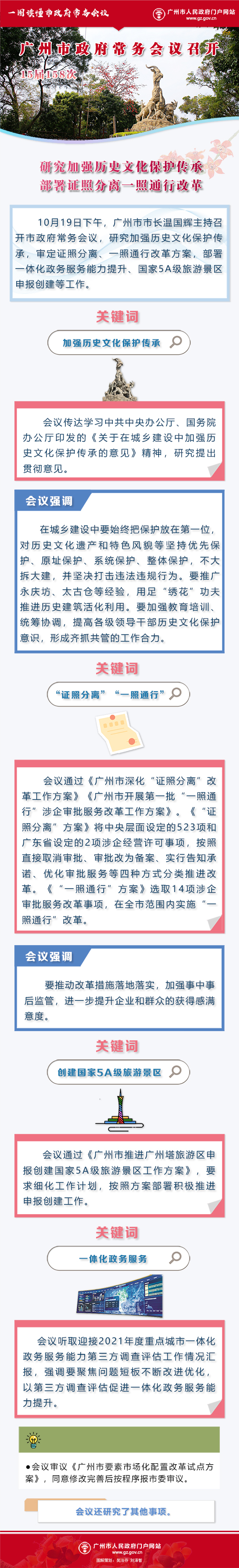 市府常務(wù)會(huì)議15屆158次.jpg