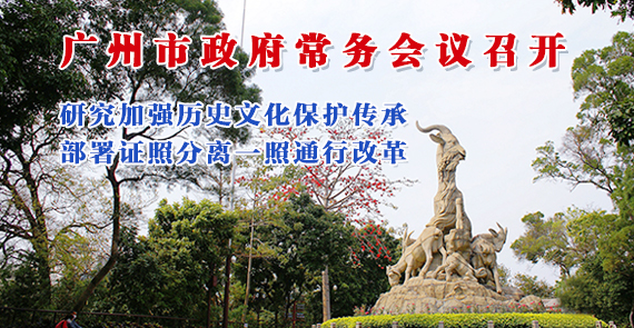 一圖讀懂15屆158次常務(wù)會(huì)議