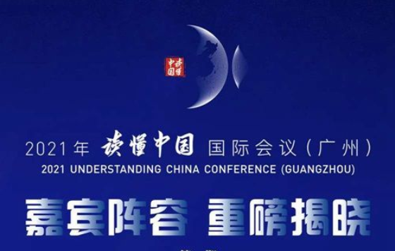 嘉賓陣容重磅揭曉，與你一同讀懂中國