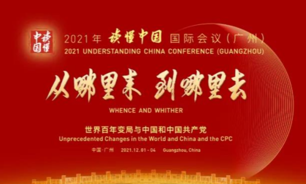 2021“讀懂中國”國際會(huì)議（廣州）主題大片 與您共賞