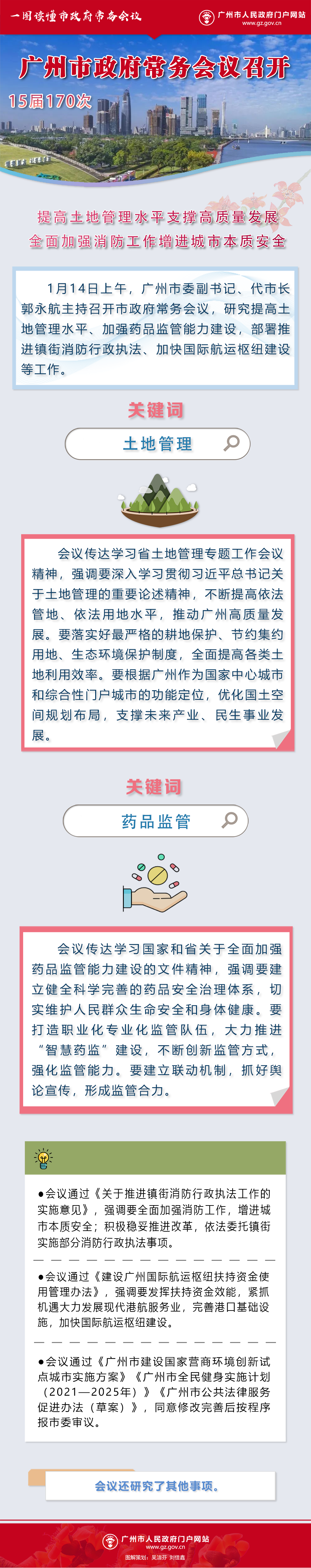 市府常務(wù)會議15屆170次.png